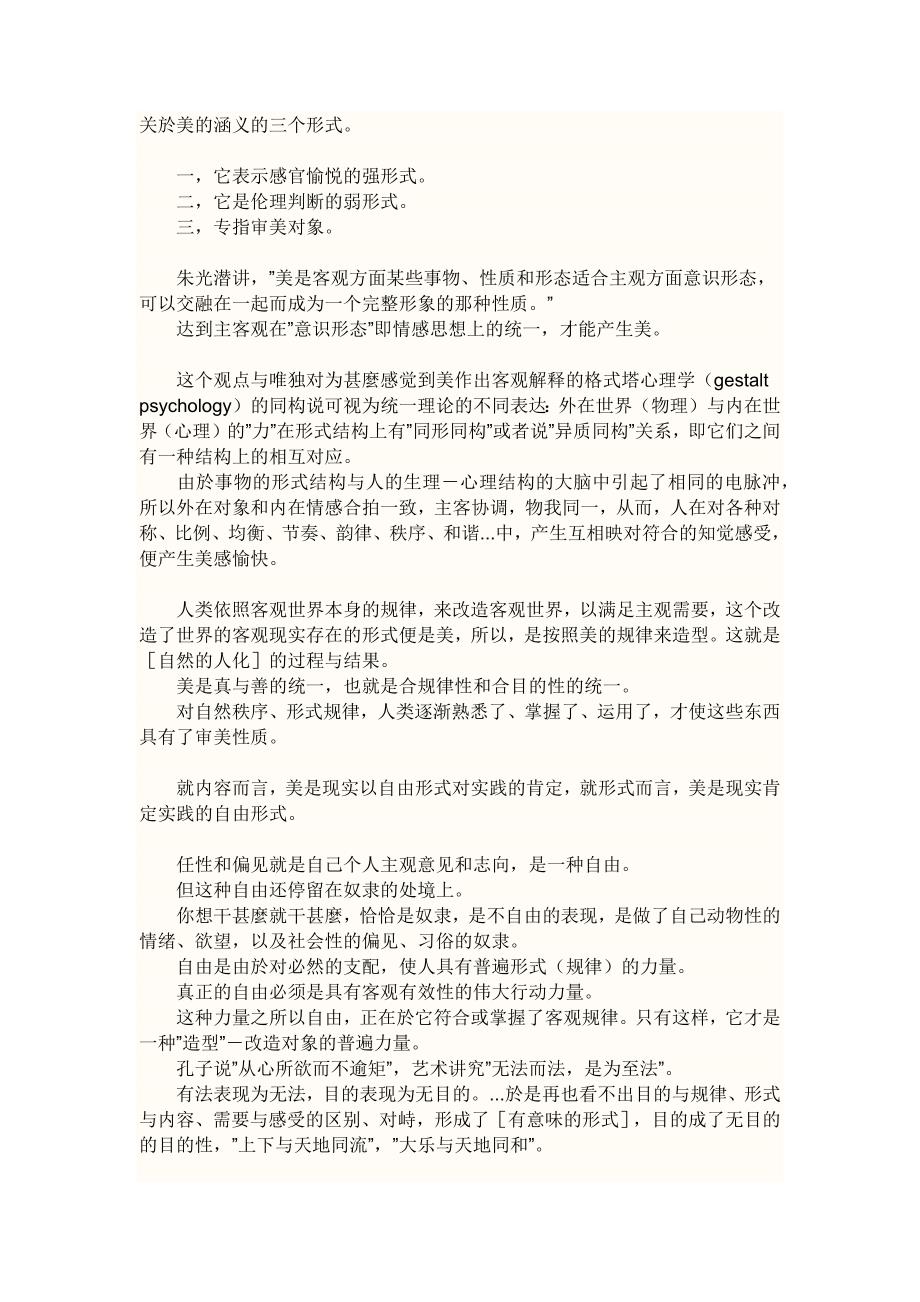 关於美的涵义的三个形式_第1页