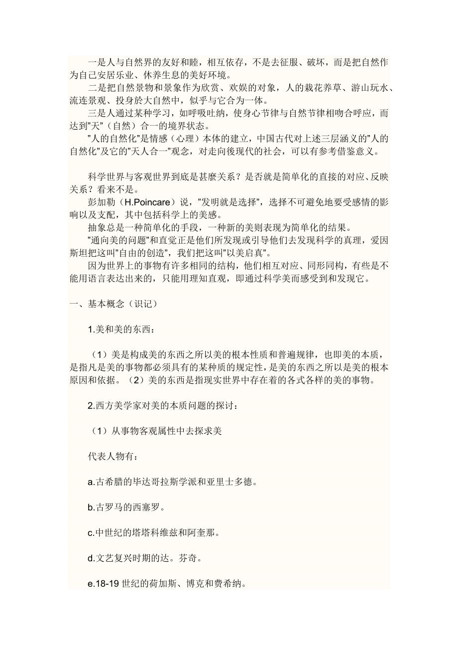 关於美的涵义的三个形式_第4页