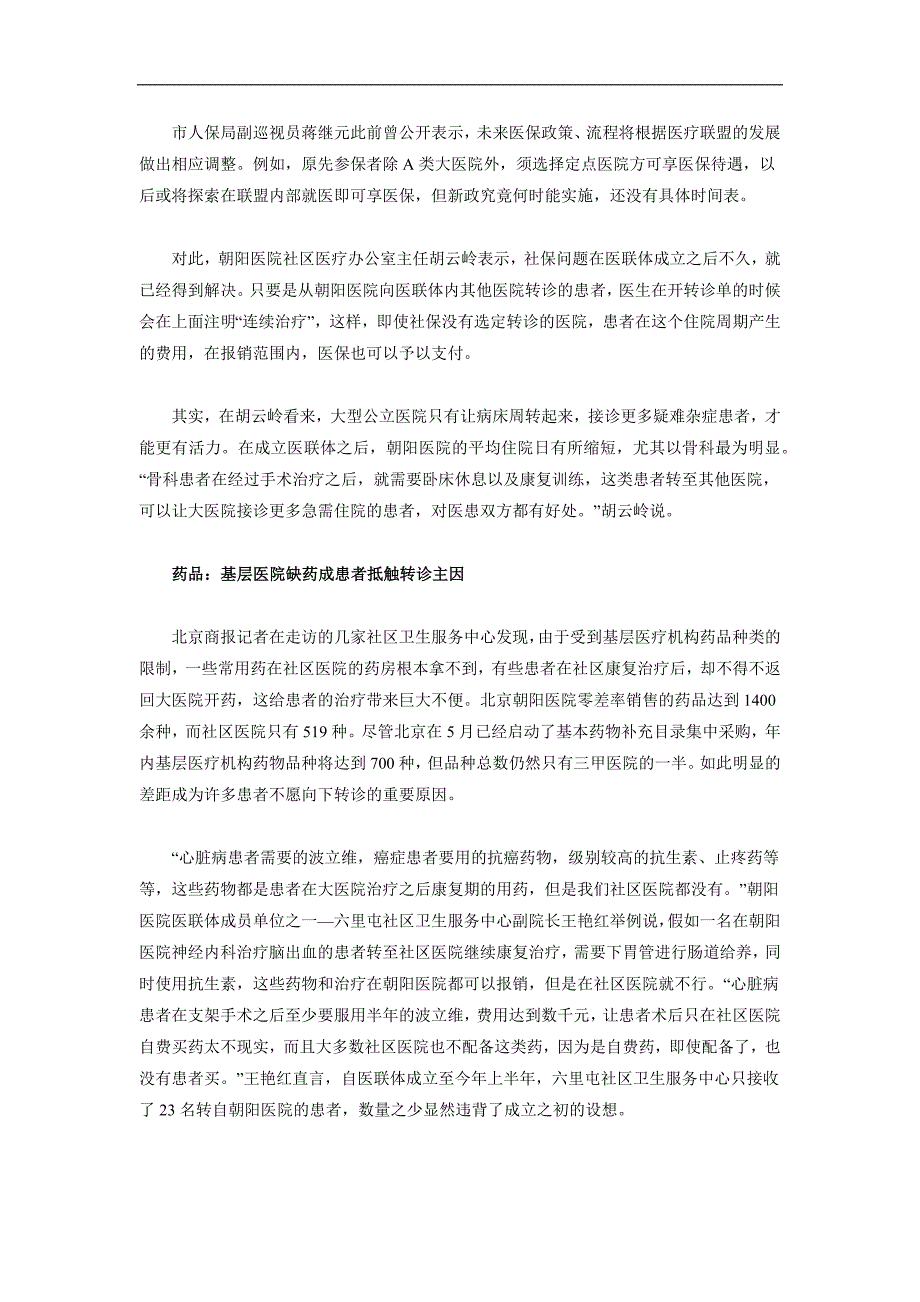 北京医联体模式发展遇瓶颈_第3页