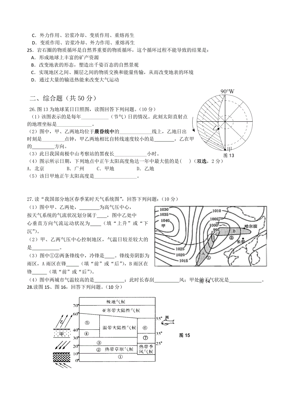 高中地理必修一复习试题(含答案)_第4页