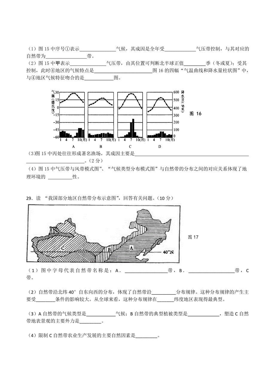 高中地理必修一复习试题(含答案)_第5页