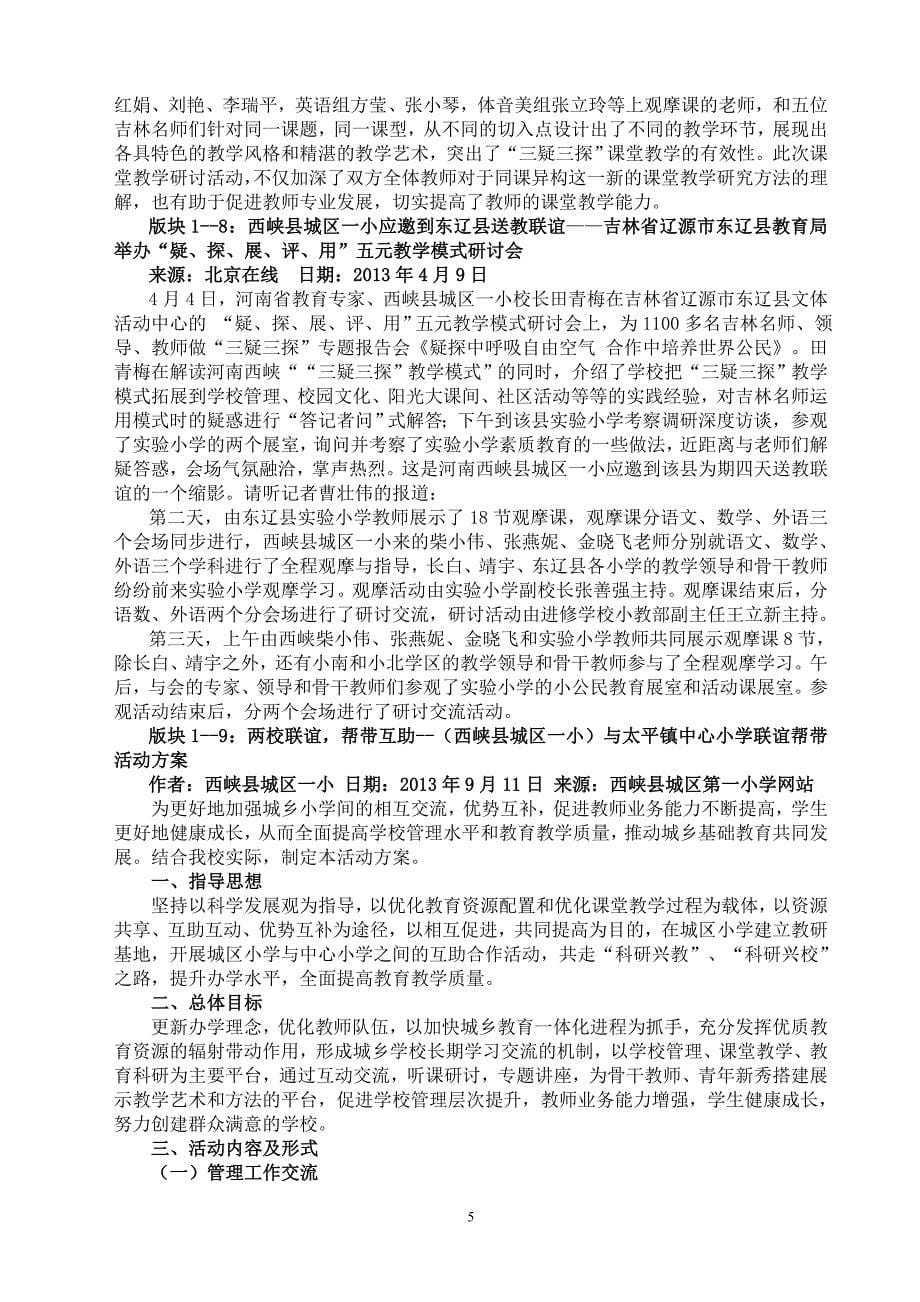 (19五63)南阳市西峡县城区一小的送教联谊与传经迎客(名校课模讲座五之63) (2)_第5页