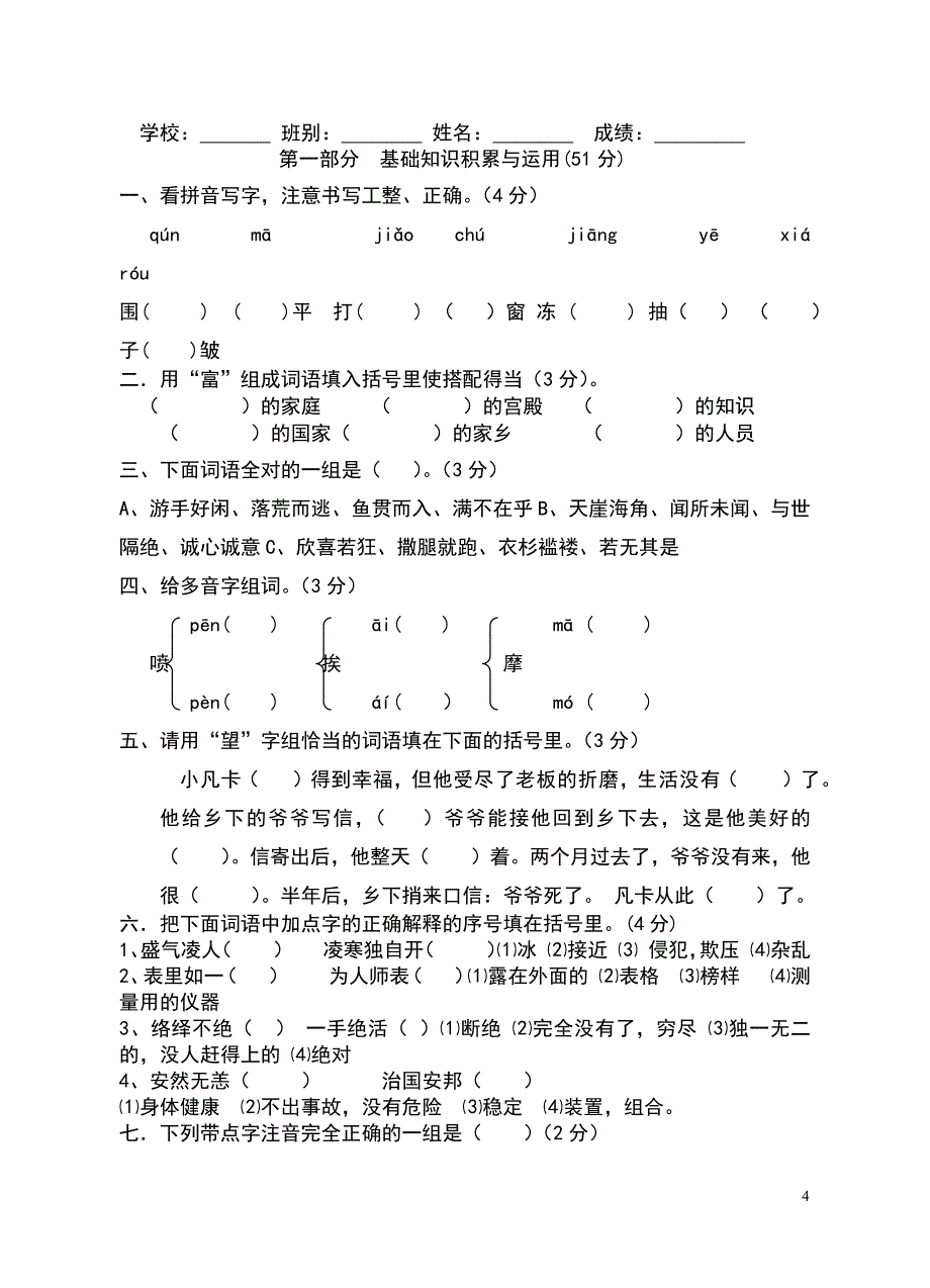 六年级下册语文第三、四、五、六单元试卷_第4页