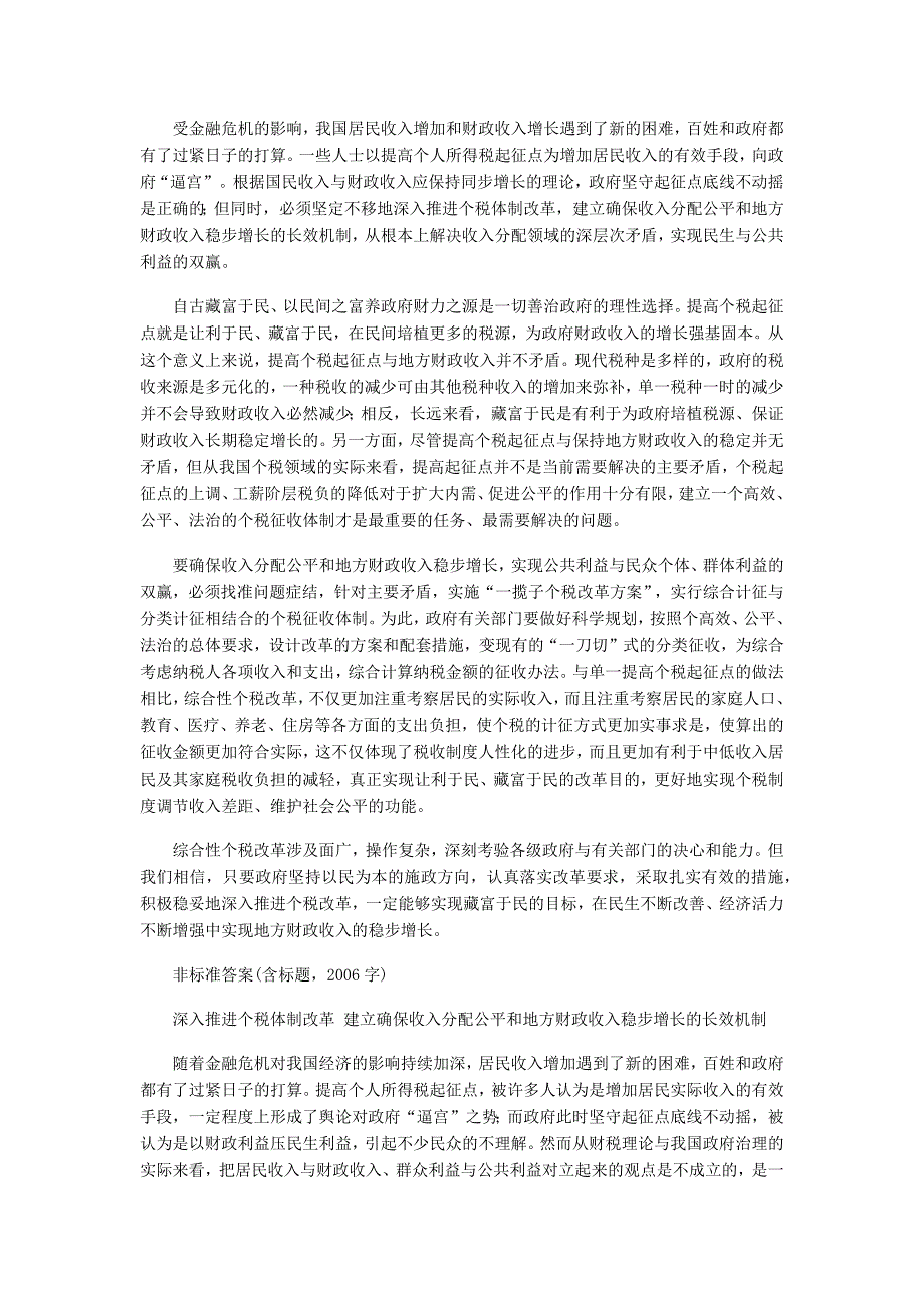 湖南省09年公务员考试申论真题解析与答案_第3页