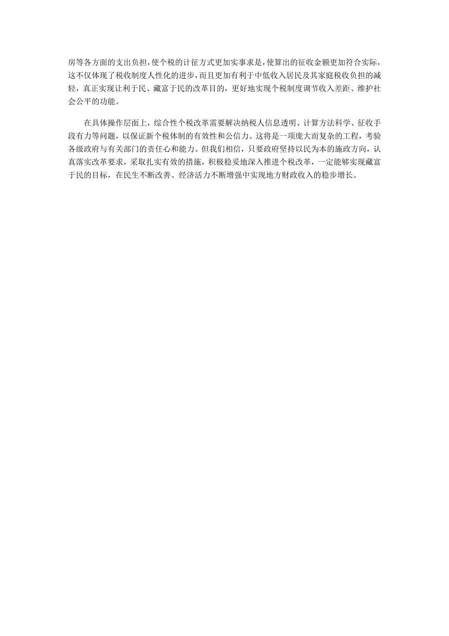 湖南省09年公务员考试申论真题解析与答案_第5页