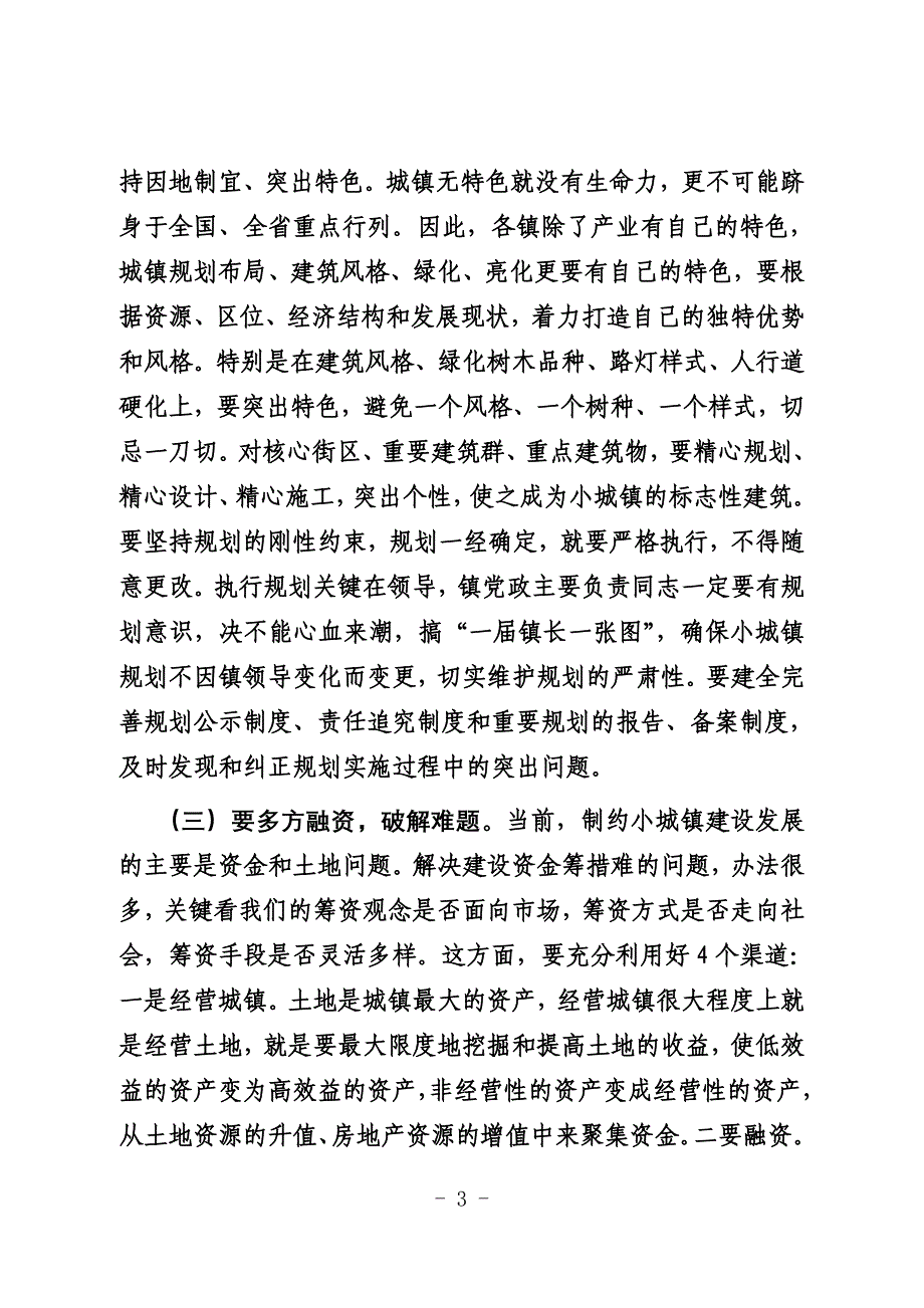 0910在全市小城镇及社区建设调度会议上的讲话_第3页