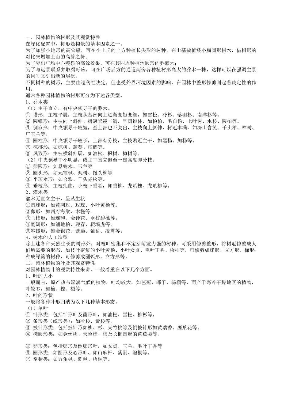 植物种植设计教案_第2页