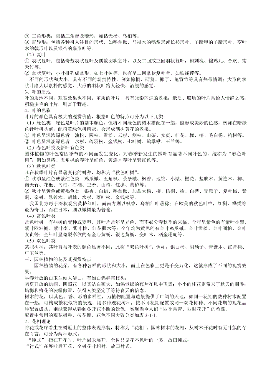 植物种植设计教案_第3页