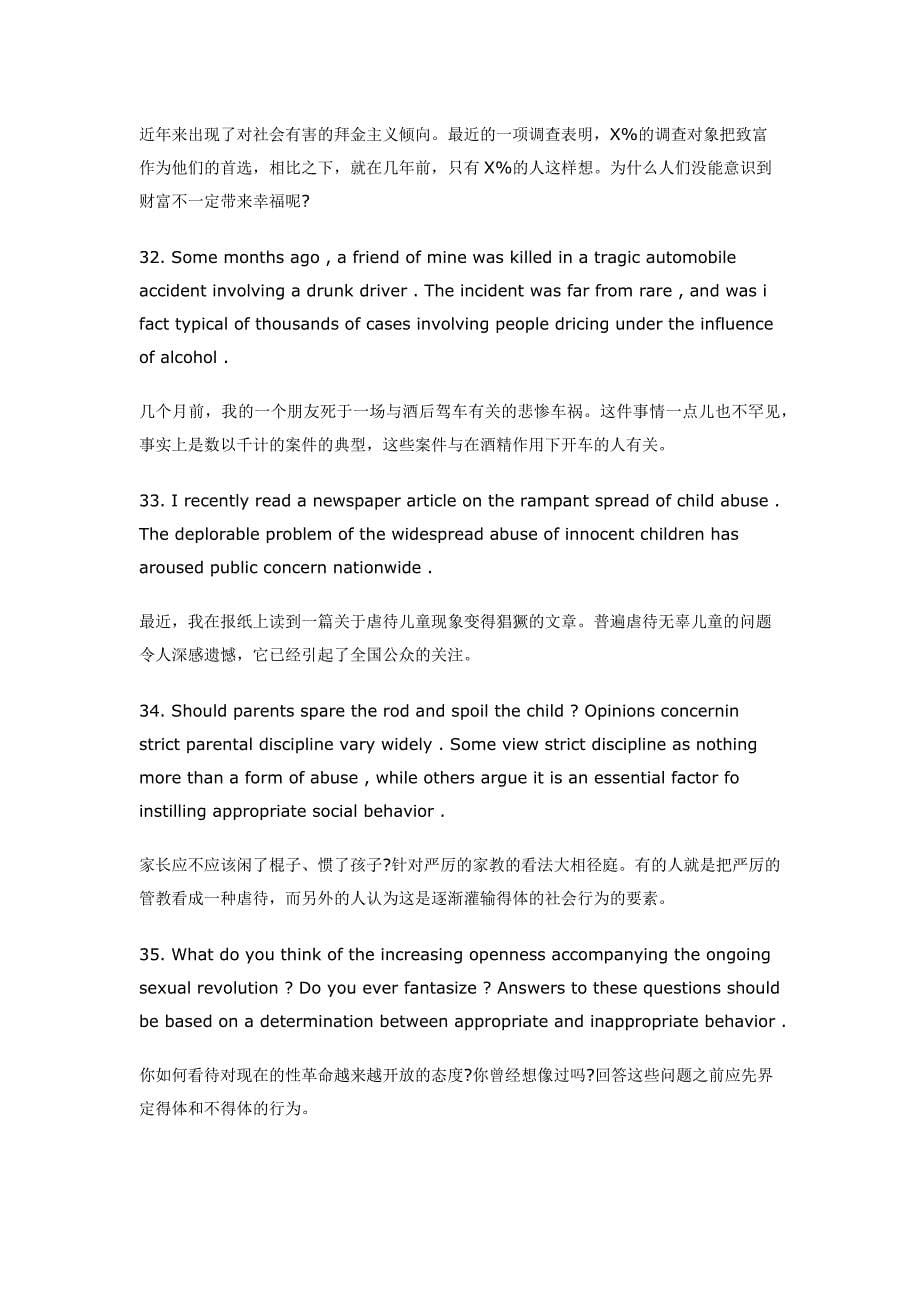 大学英语四级作文万能模板句型06_第5页