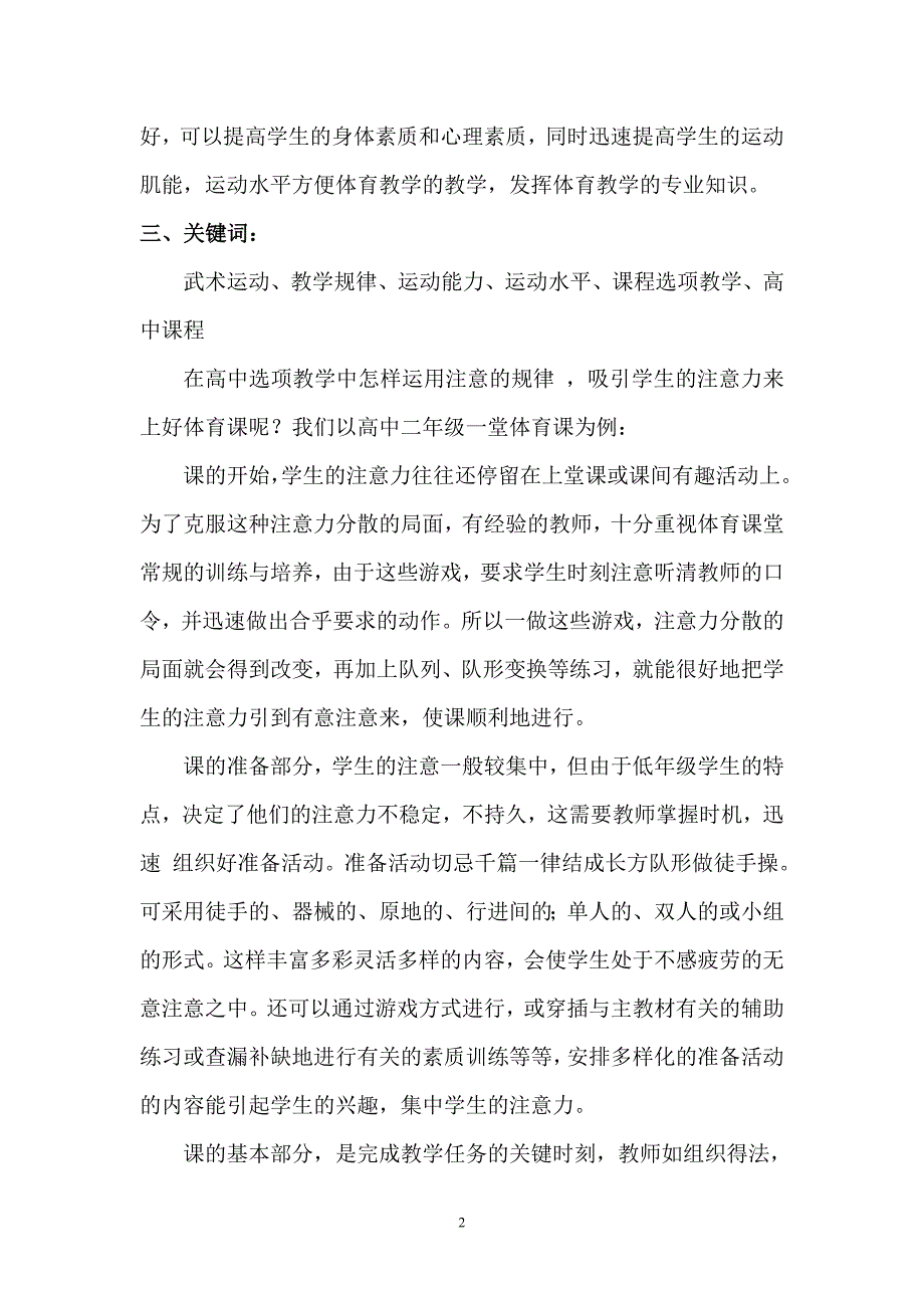 武术家张祖仁谈武术教学进中学课堂的意义2_第2页