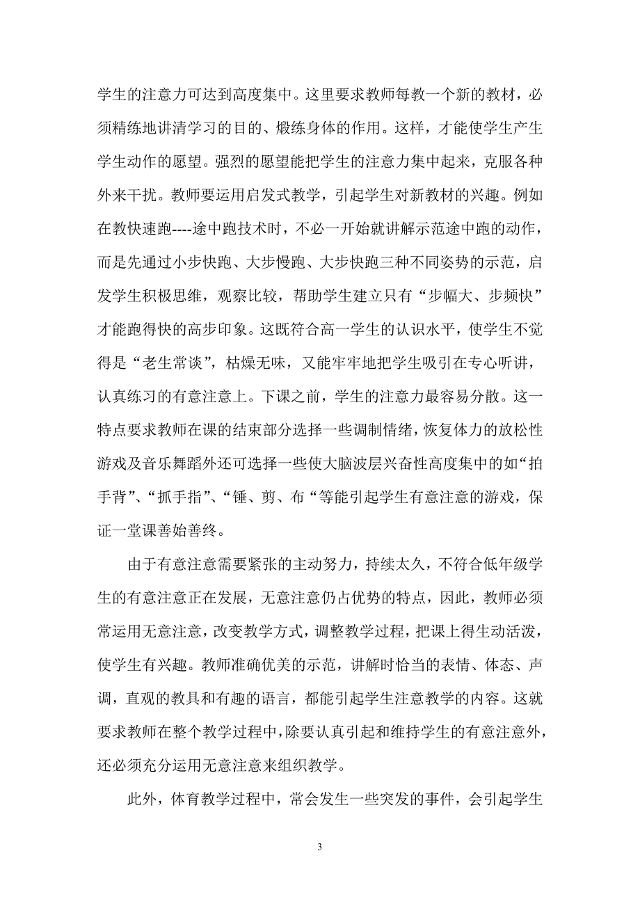 武术家张祖仁谈武术教学进中学课堂的意义2_第3页