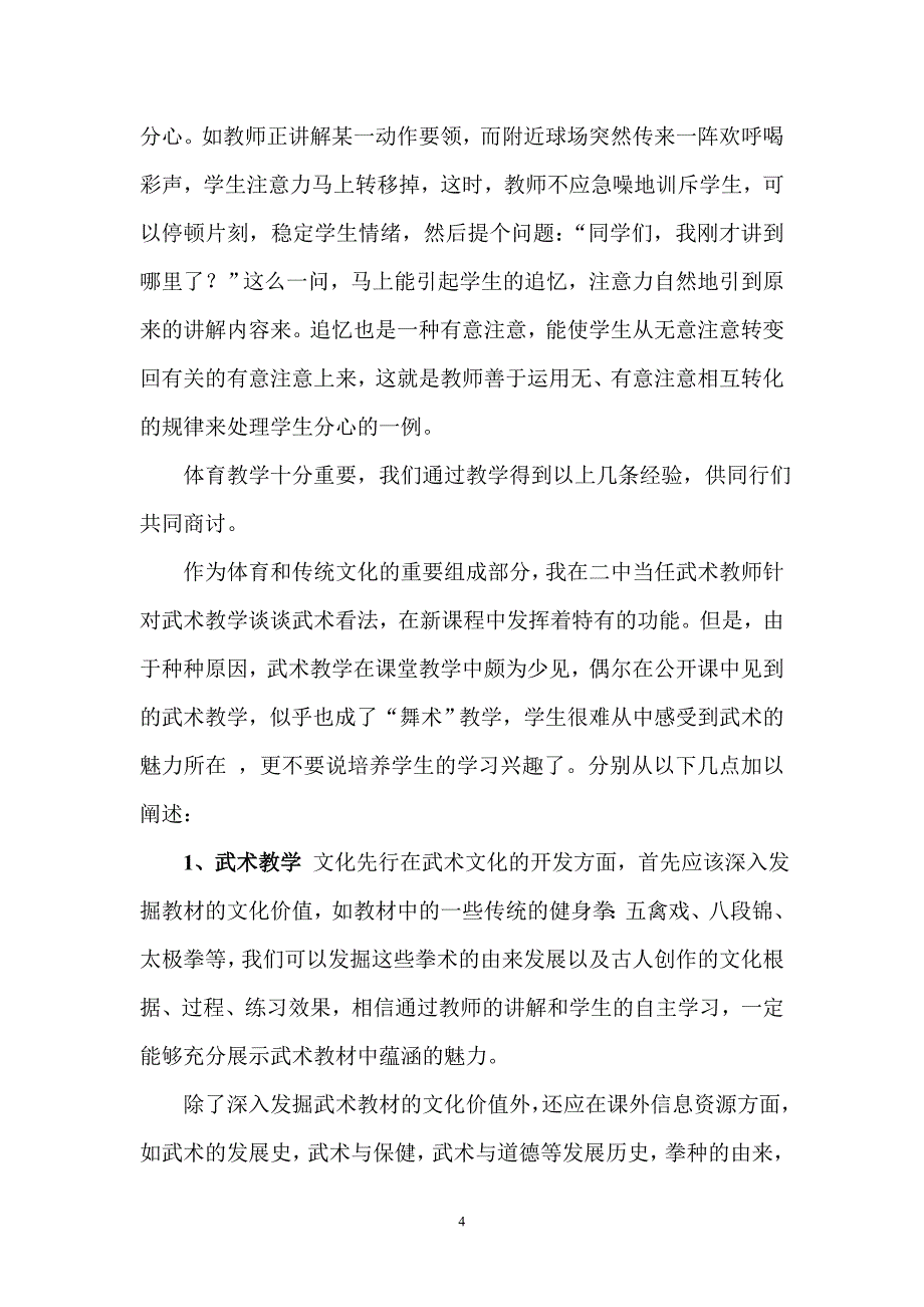 武术家张祖仁谈武术教学进中学课堂的意义2_第4页