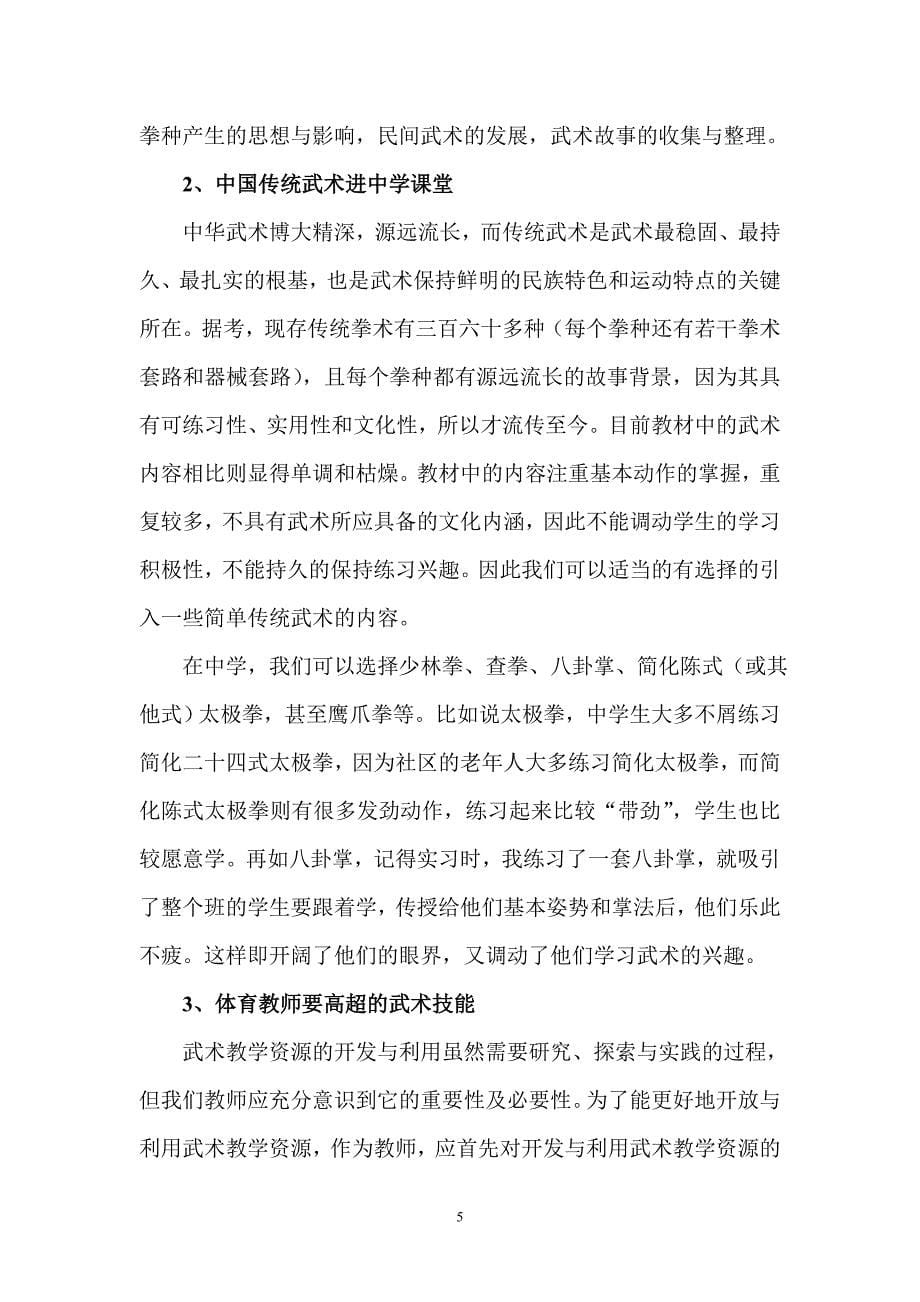 武术家张祖仁谈武术教学进中学课堂的意义2_第5页