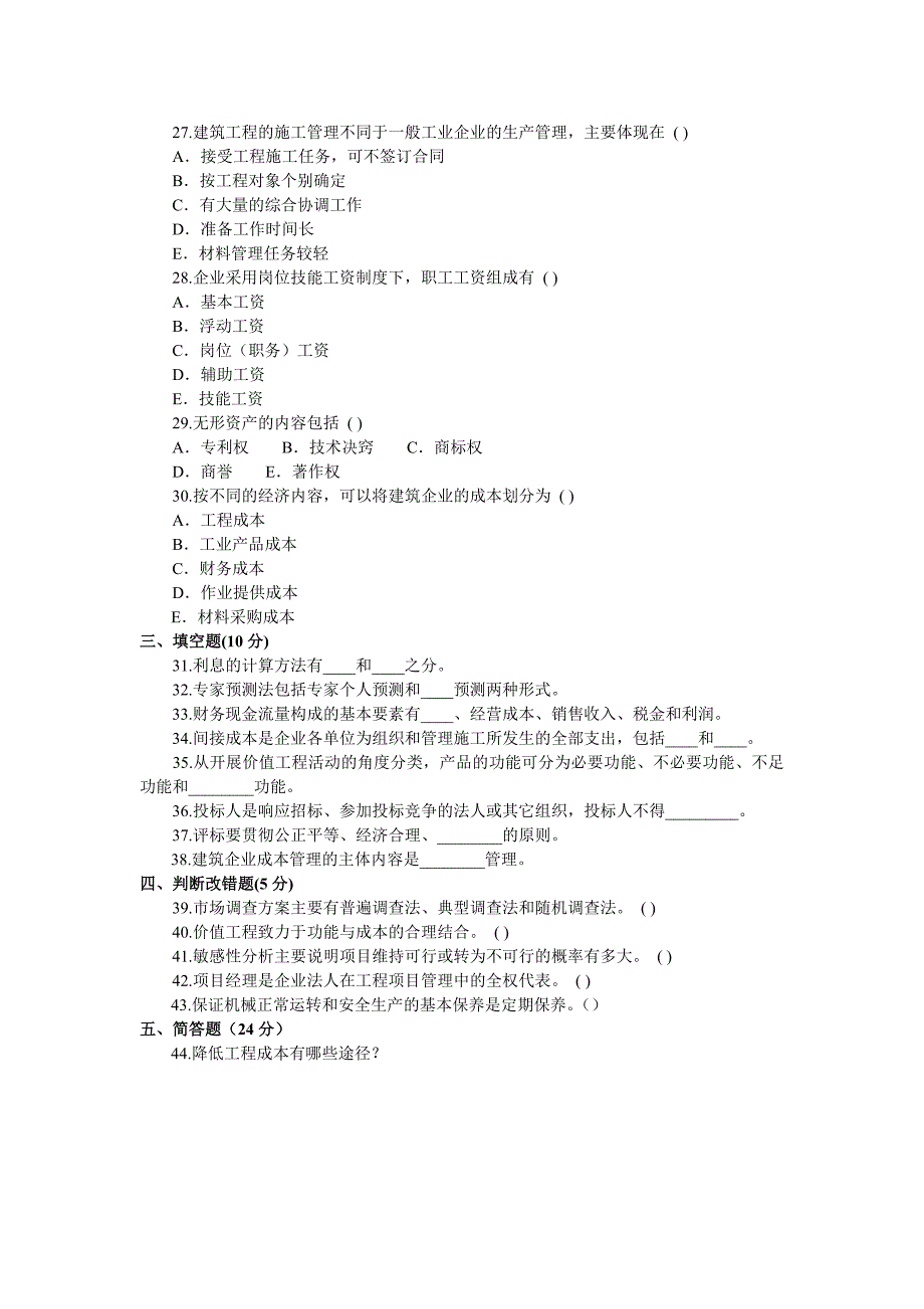 建筑企业管理复习资料 (2)_第3页