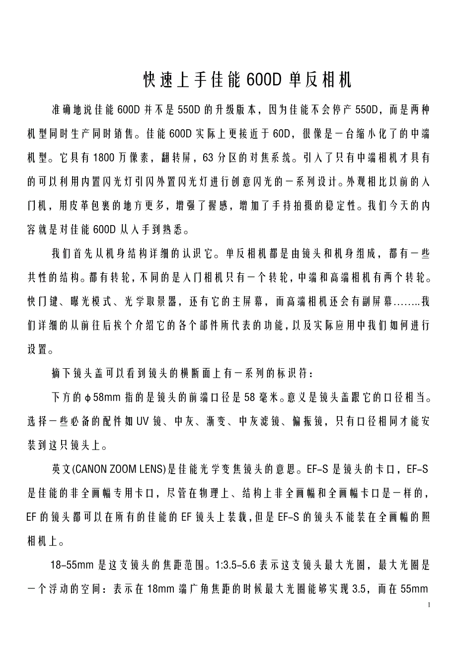 快速上手佳能600D_第1页