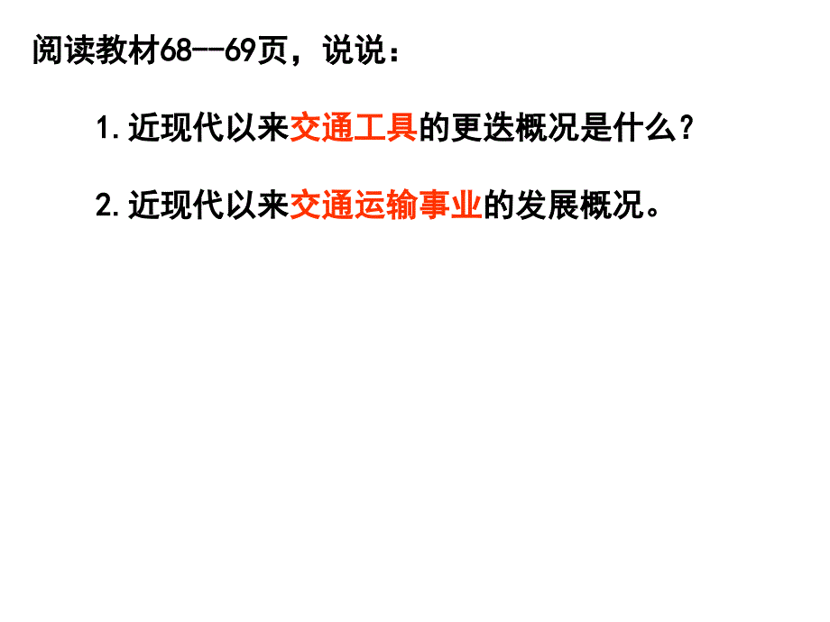 2交通和通信工具的进步_第2页