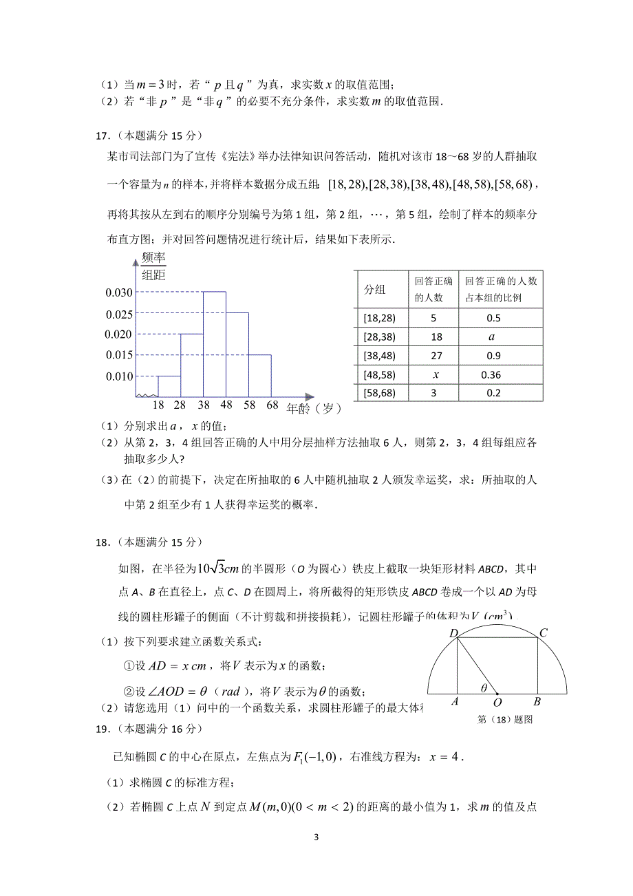 江苏省扬州市2014-2015学年高二上学期期末考试数学试题_第3页