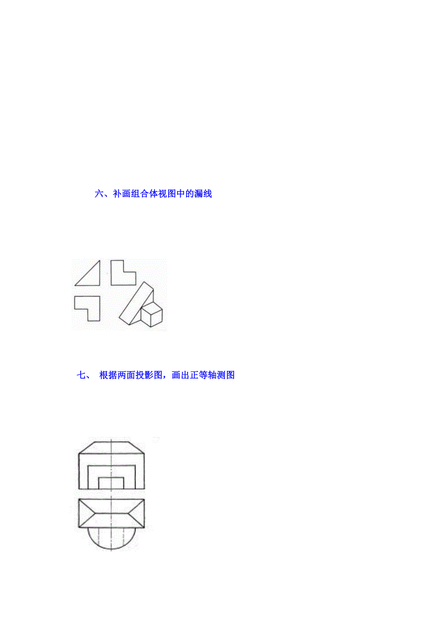 建筑制图与识图综合测试题五_第4页