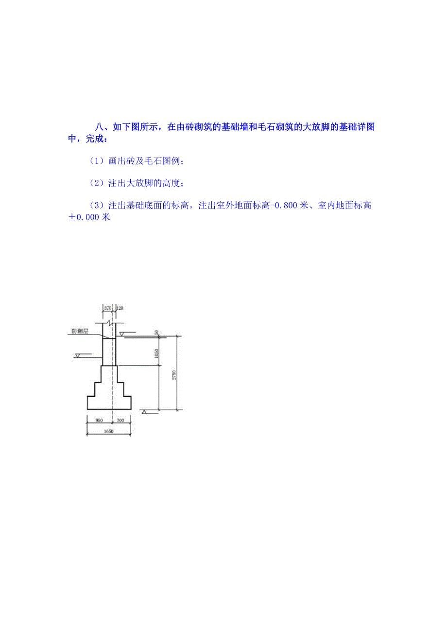 建筑制图与识图综合测试题五_第5页