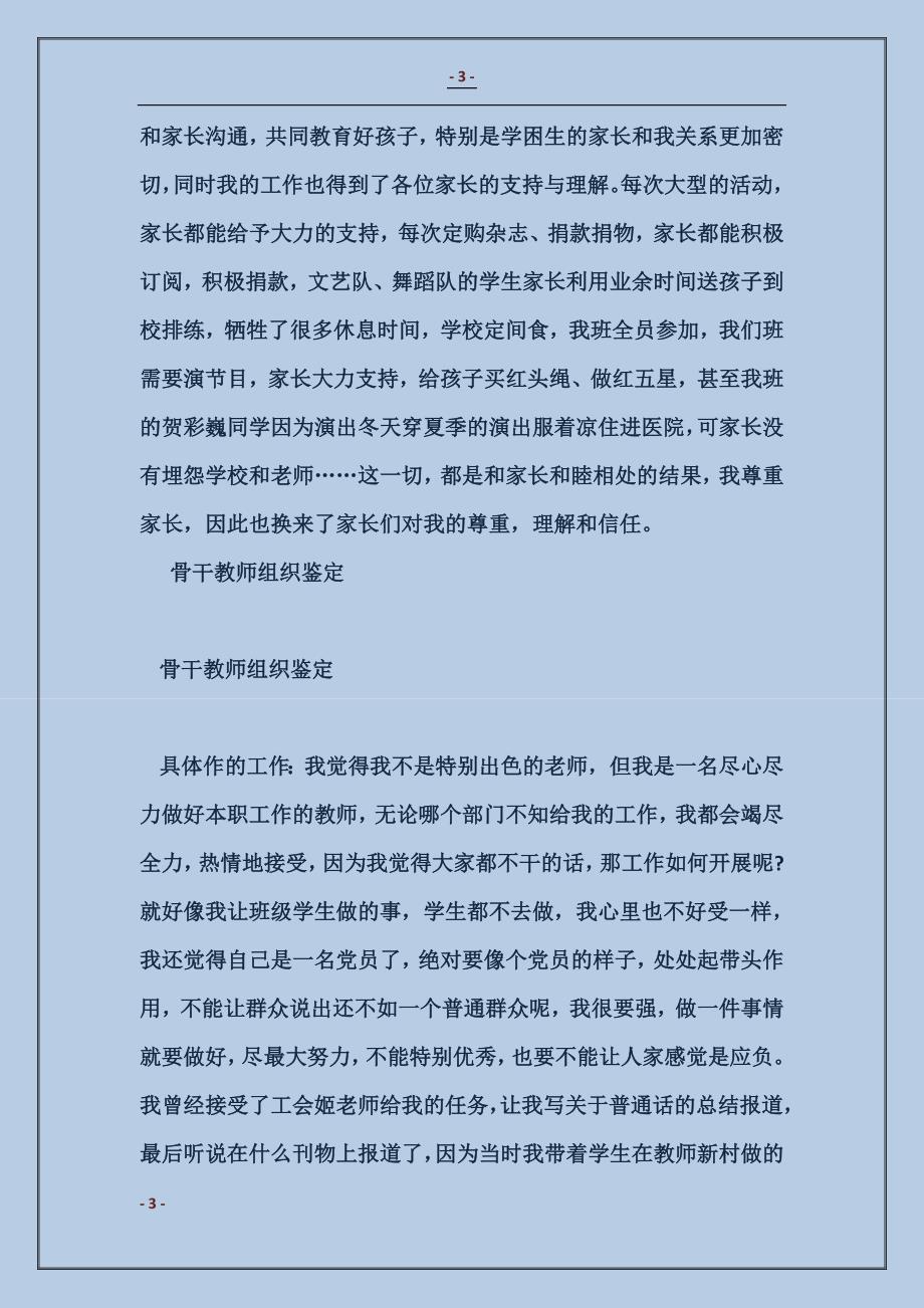 2016骨干教师组织鉴定_第3页