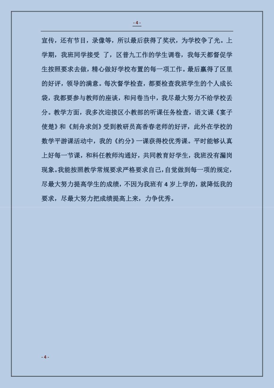 2016骨干教师组织鉴定_第4页