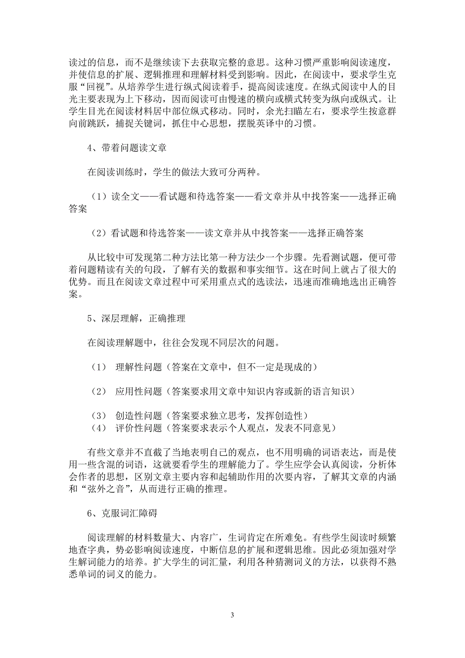 【最新word论文】高中英语阅读教学再认识【英语教学专业论文】_第3页