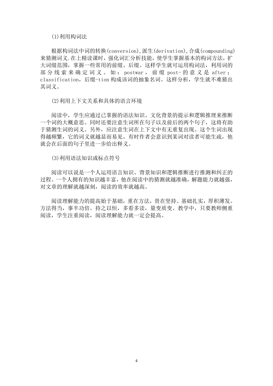 【最新word论文】高中英语阅读教学再认识【英语教学专业论文】_第4页