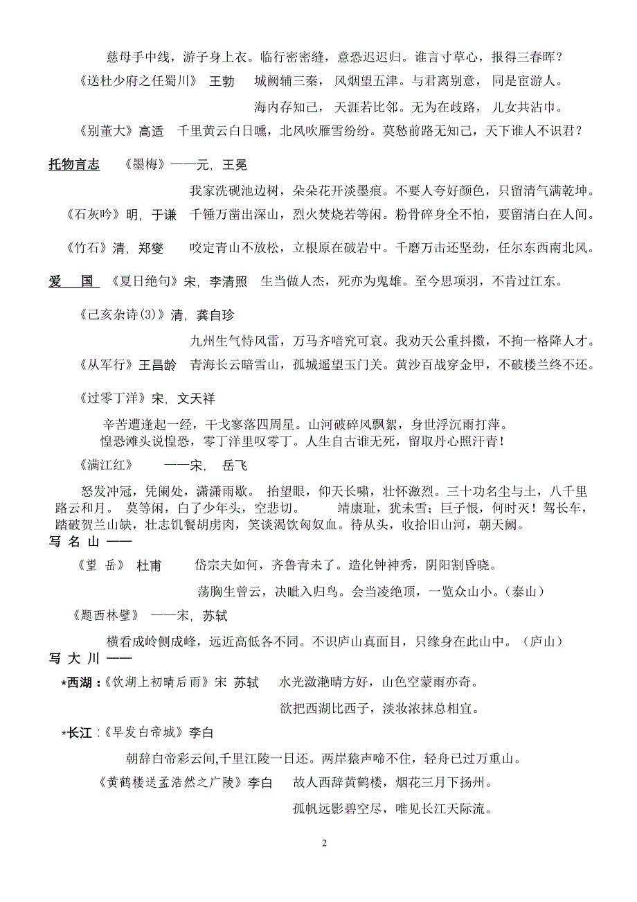 四年级语文课外知识精选 (2)_第2页