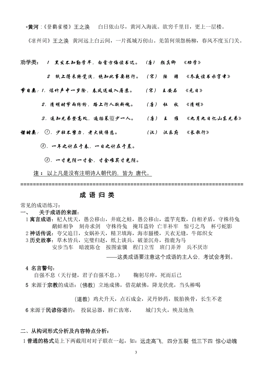 四年级语文课外知识精选 (2)_第3页