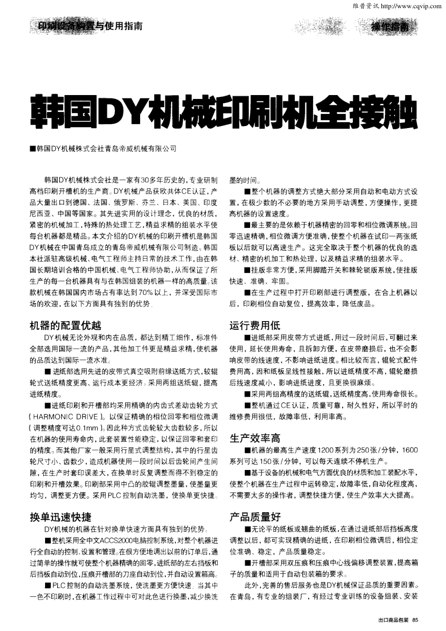 韩国DY机械印刷机全接触_第1页