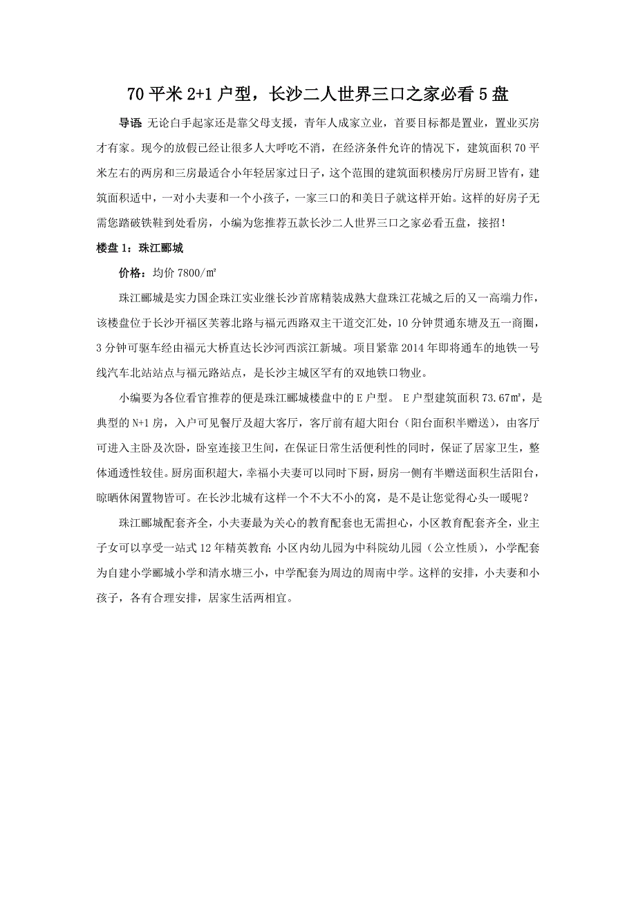 70平米21户型长沙二人世界三口之家必看5盘_第1页