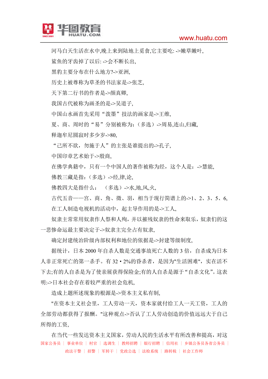 国考行测常识40000题96_第4页