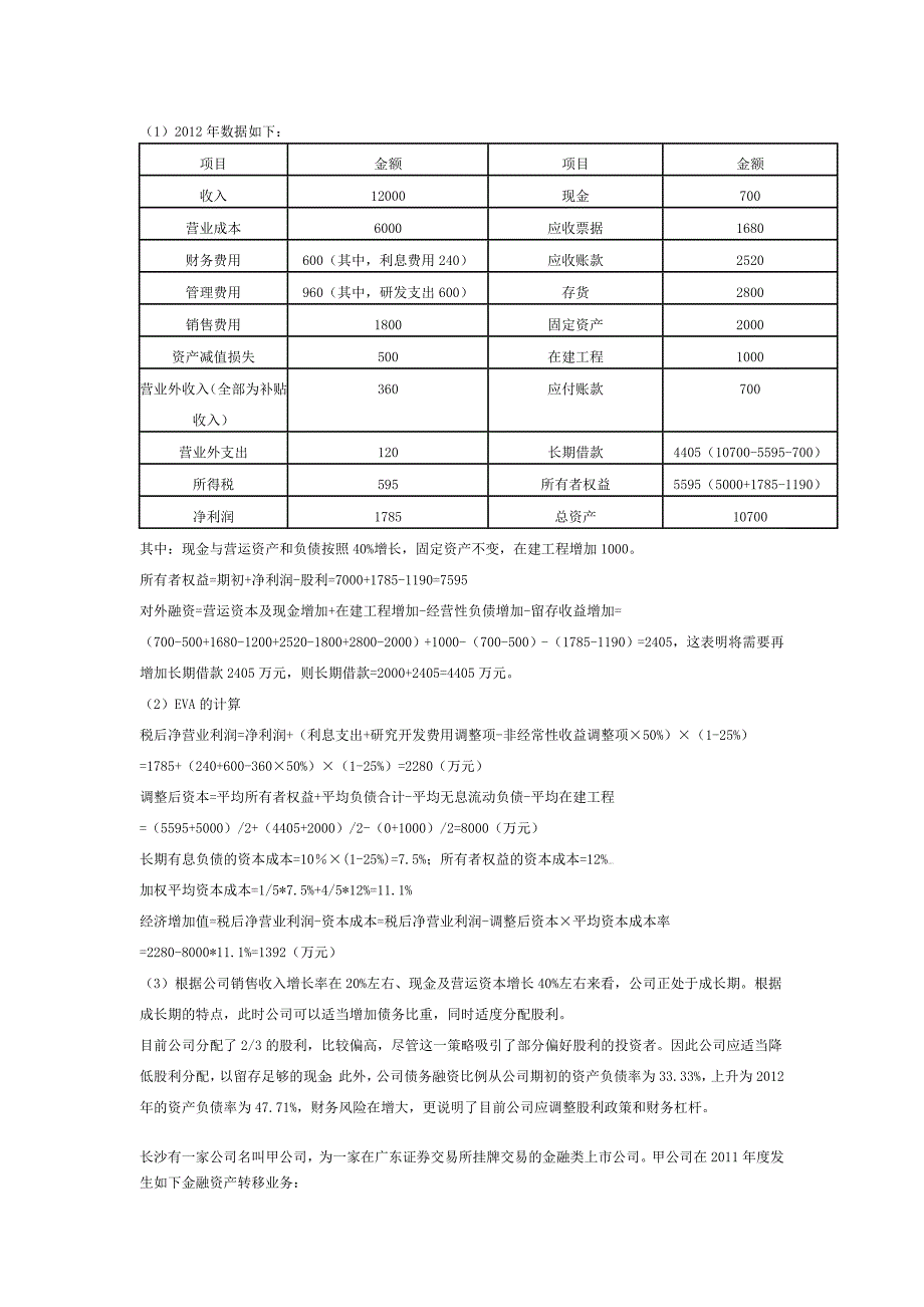 高级会计师考题分析_第2页