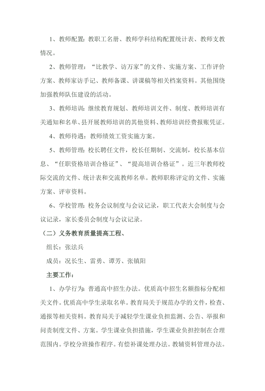 小林镇中心学校初中部义务教育均衡发展迎检_第2页