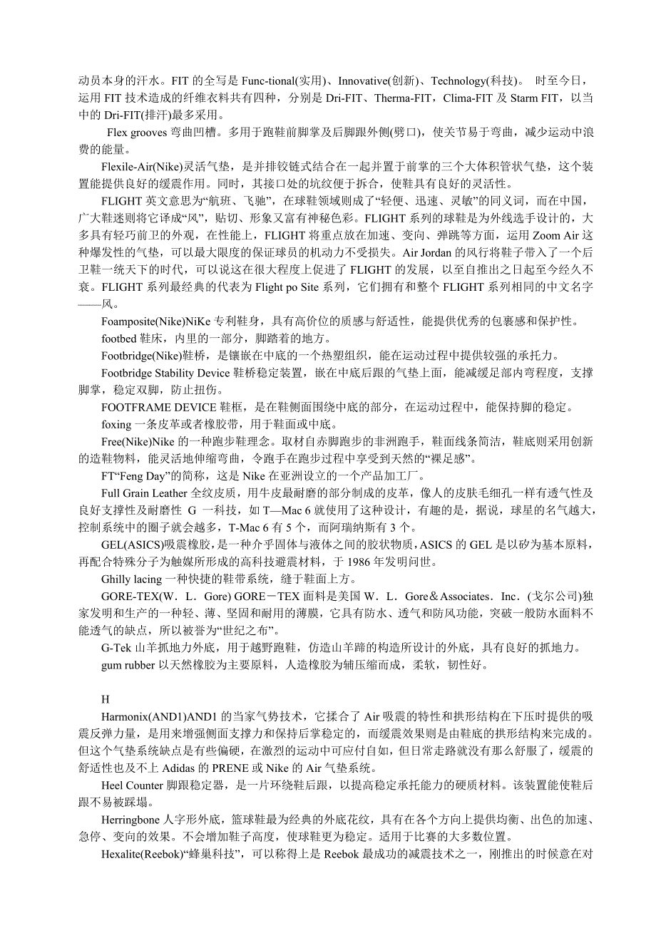 鞋类材料及制作科技工艺一览表_第4页