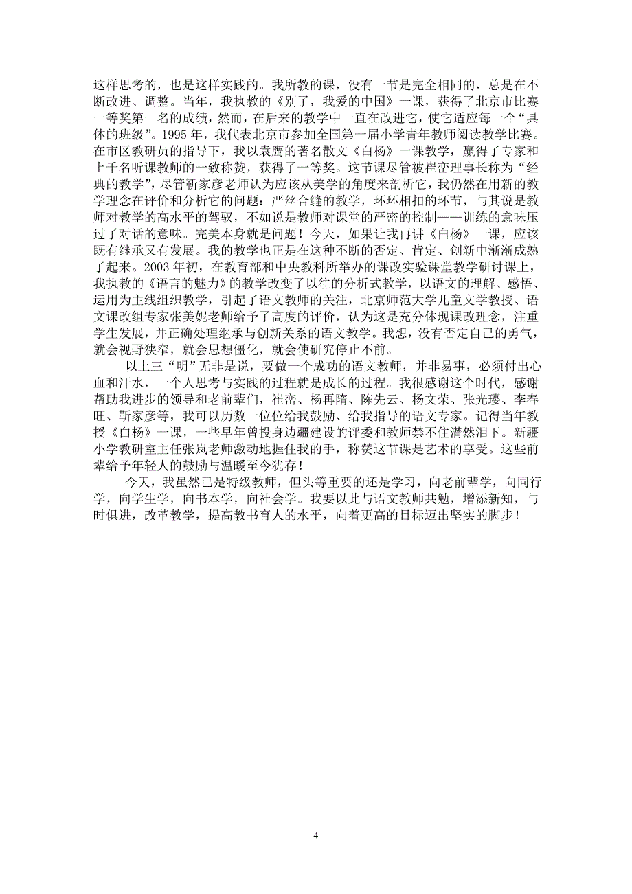 【最新word论文】努力做“明”师的路径探讨【教育理论专业论文】_第4页