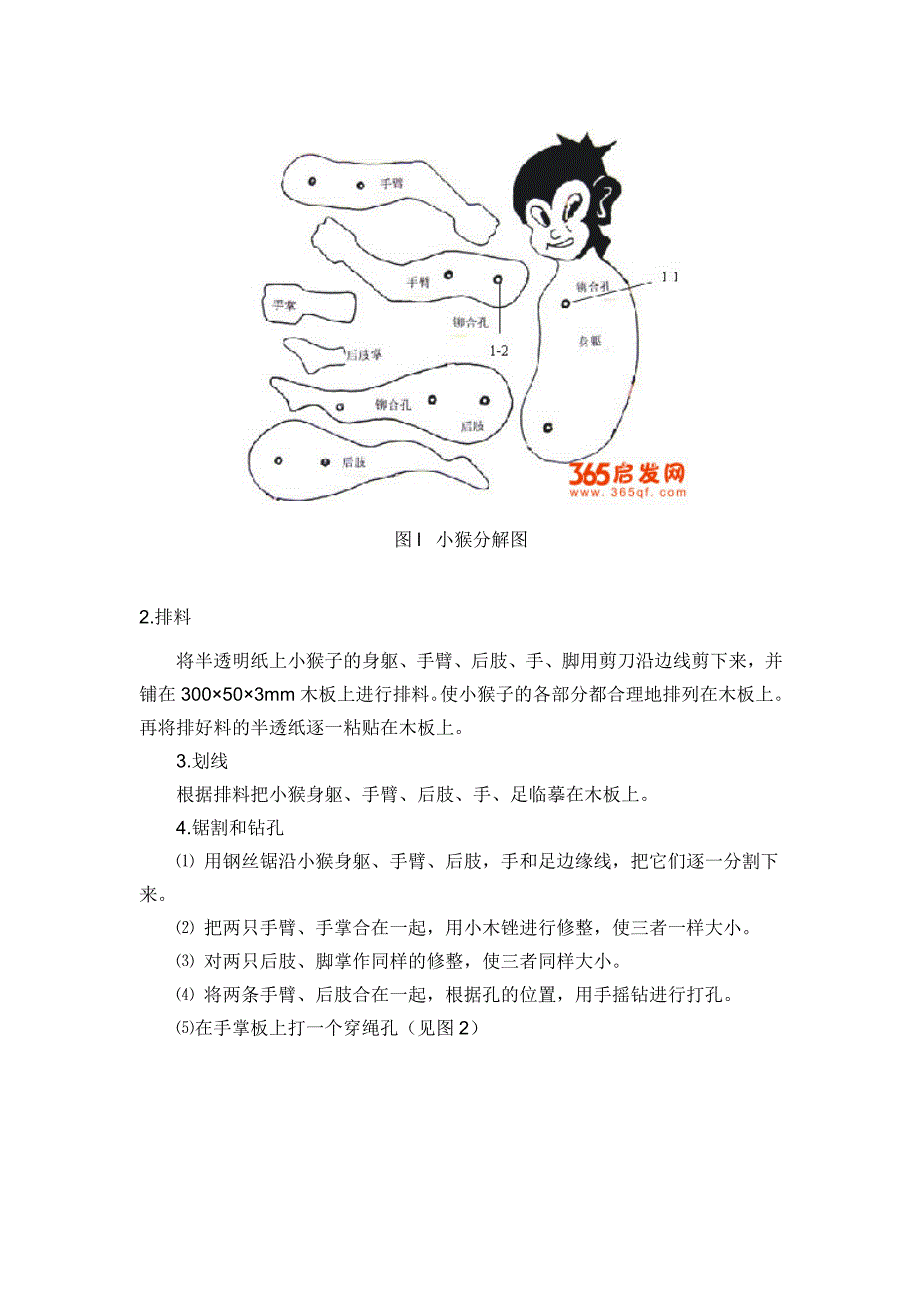 小猴子爬绳模型的设计和制作2_第2页