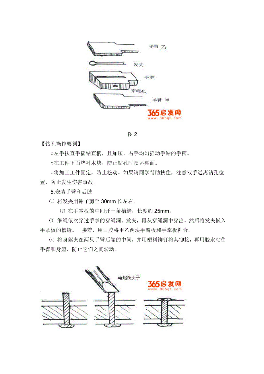 小猴子爬绳模型的设计和制作2_第3页