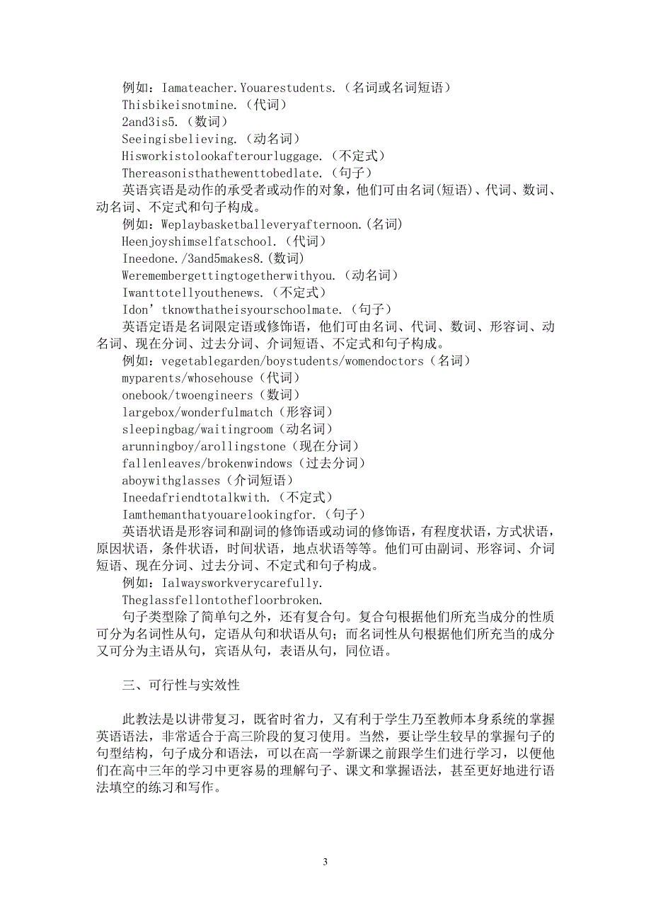 【最新word论文】融语法教学于句法教学的实践分析【英语教学专业论文】_第3页