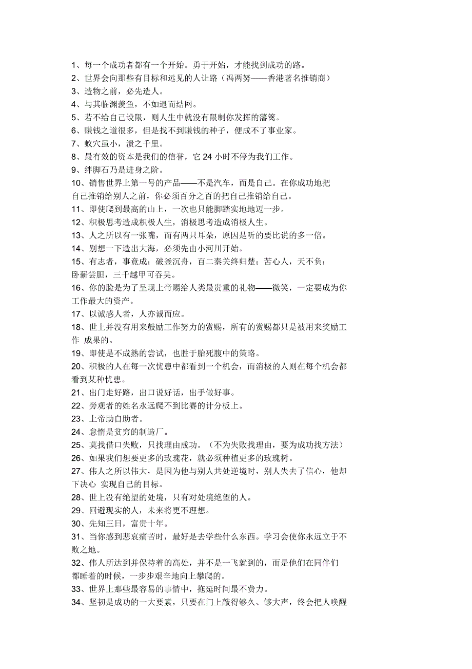 学习工作生活名言大全_第4页