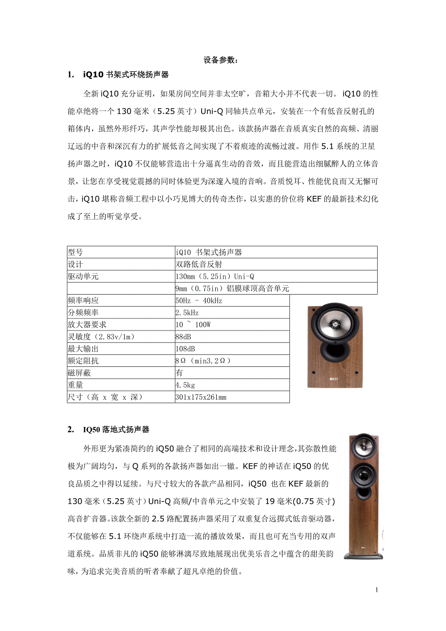 家庭影院解决方案一_第1页