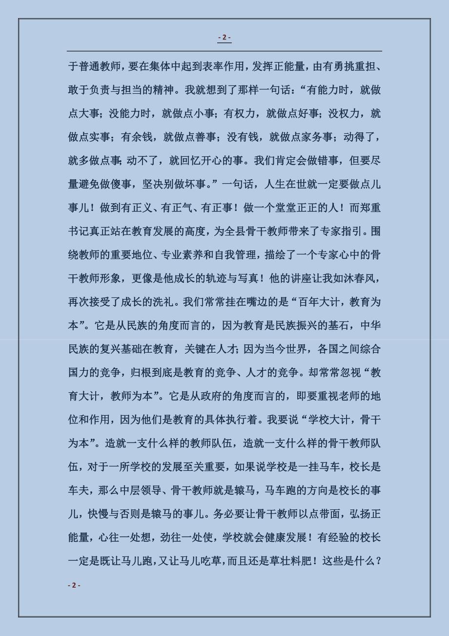 2016骨干教师培训学习体会：“郑重其事”说骨干_第2页