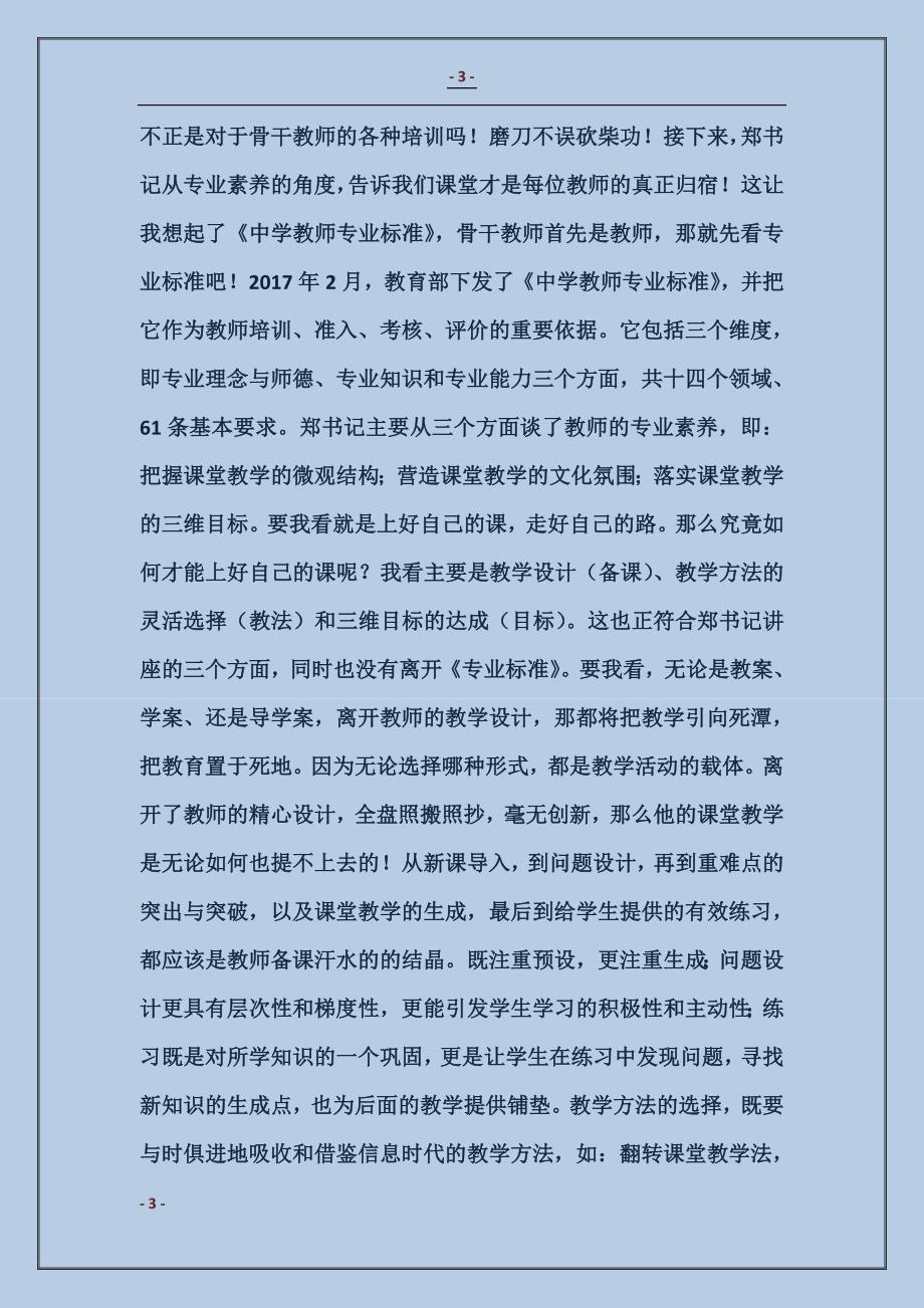 2016骨干教师培训学习体会：“郑重其事”说骨干_第3页