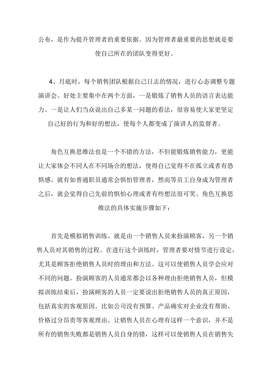 如何提高销售人员的积极性_第2页