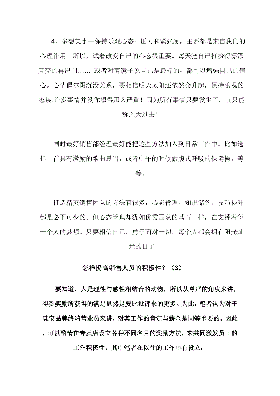 如何提高销售人员的积极性_第4页