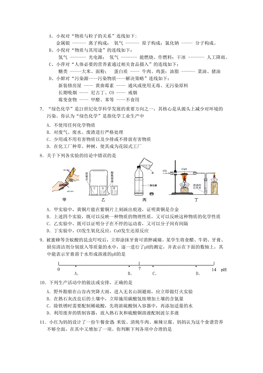 兴化市初三化学第一次模拟考试测试卷_第2页