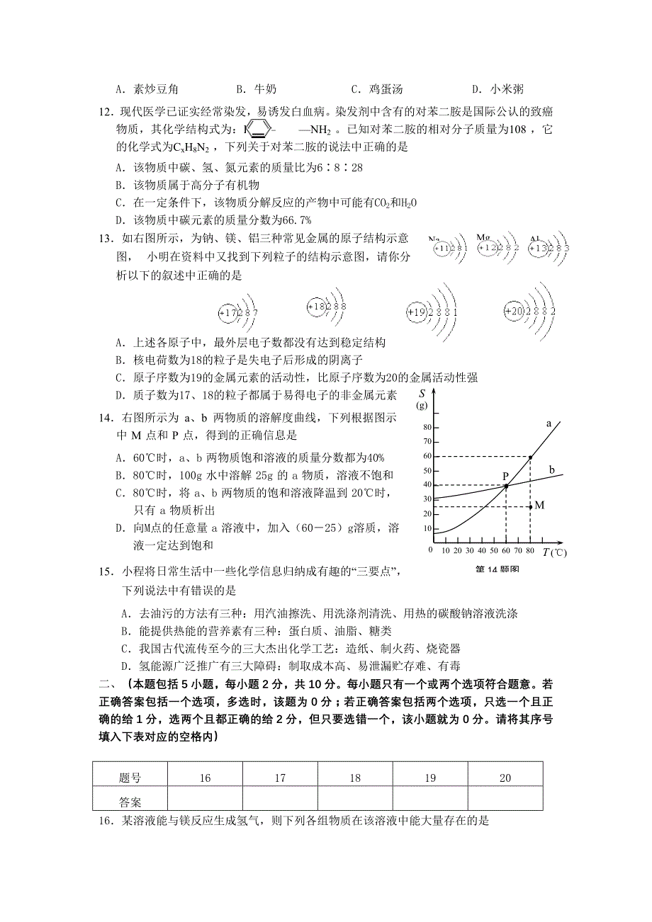 兴化市初三化学第一次模拟考试测试卷_第3页