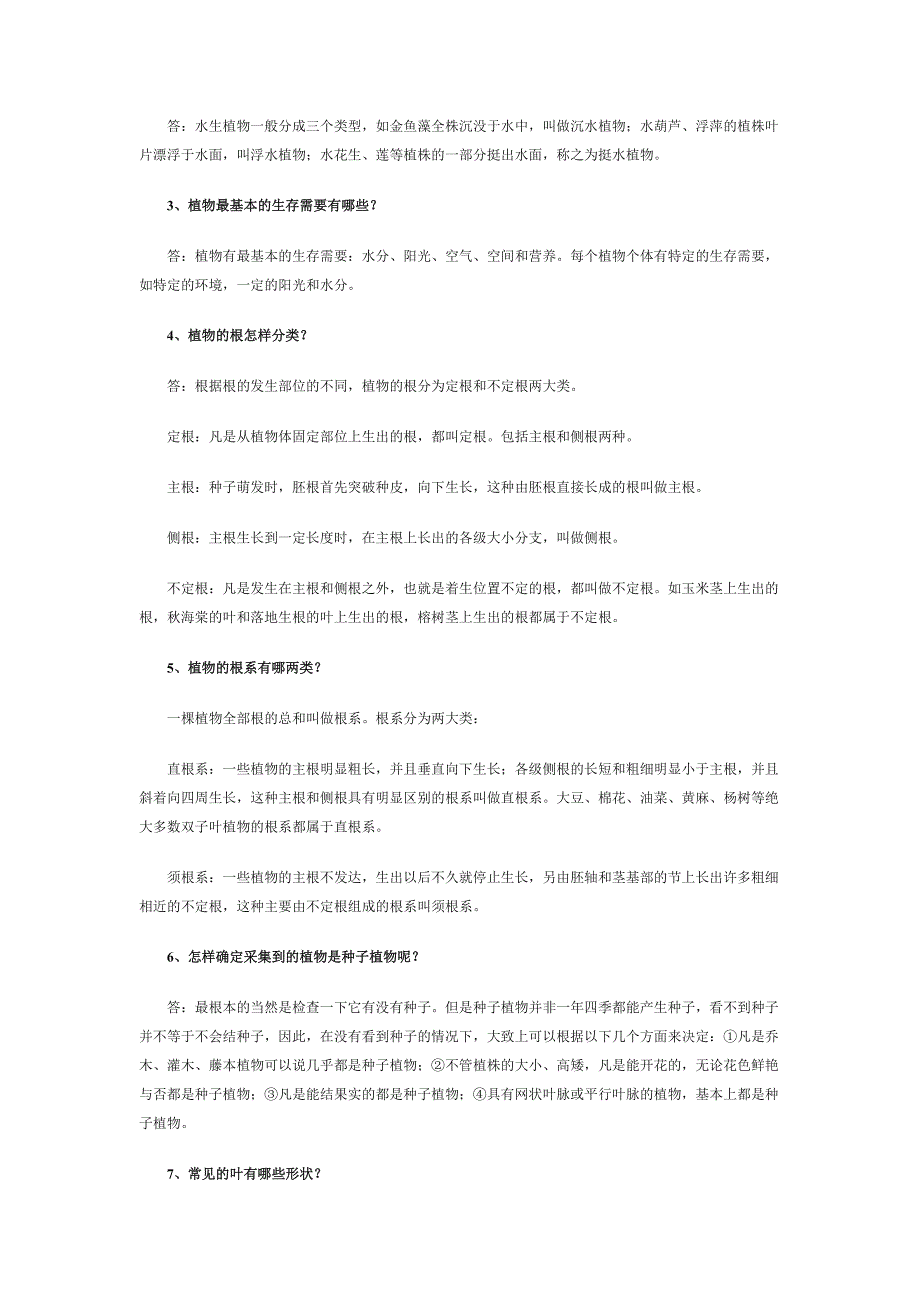 教科版小学科学三年级上_第3页