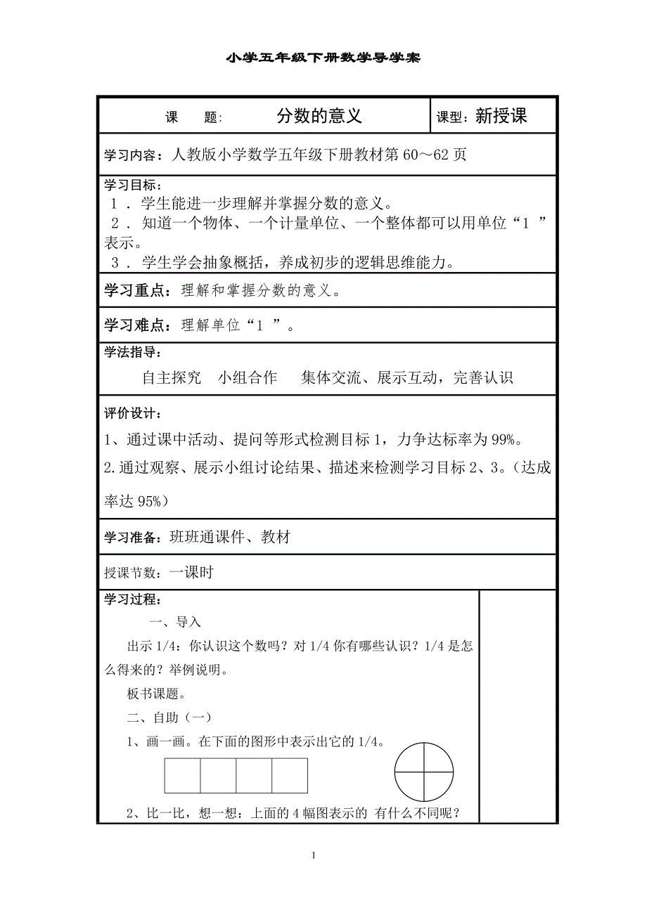 小学五年级数学下册导学案[1]_第1页