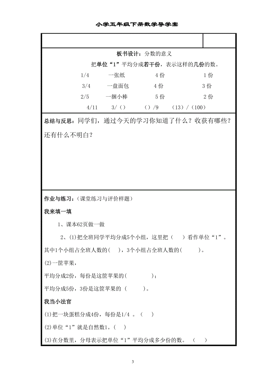 小学五年级数学下册导学案[1]_第3页